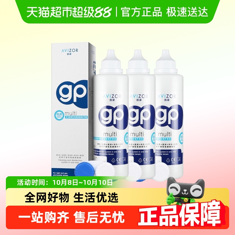 avizor优卓护理液240ml×3瓶