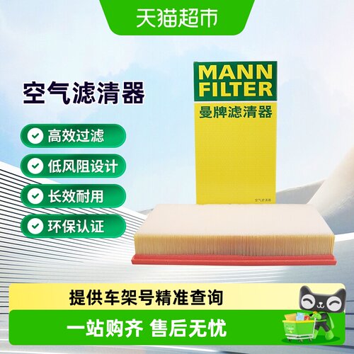 曼牌滤清器适用途锐空气滤芯