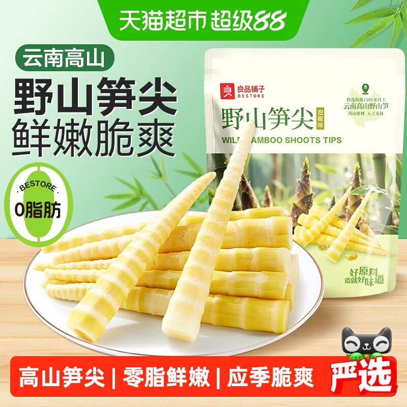 良品铺子野山笋尖新鲜笋尖泡椒味竹笋笋干脆笋酸笋零食