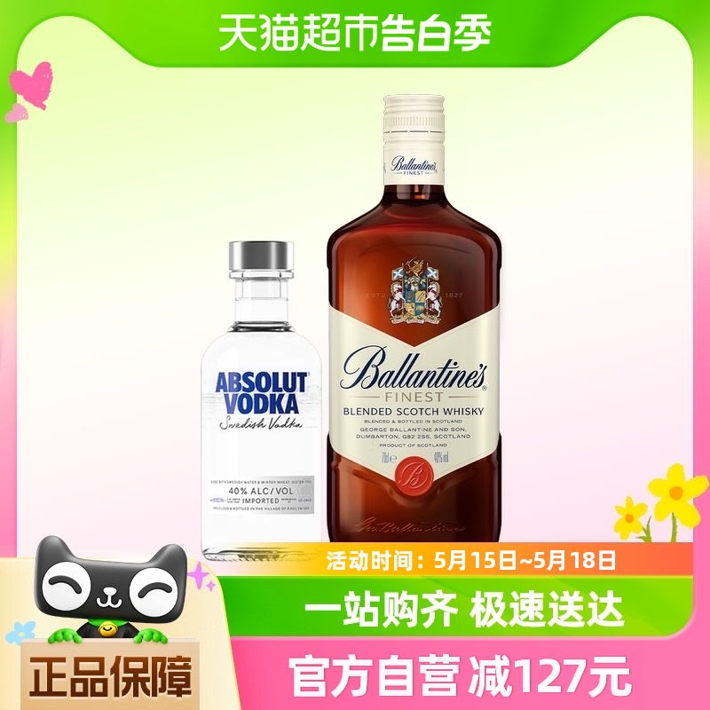 【进口】百龄坛威士忌+绝对伏特加原味200ml+700ml洋酒烈酒特调 酒类 伏特加/Vodka 原图主图