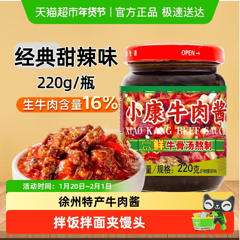 小康牛肉酱甜辣味复合调味酱拌饭拌面酱下饭酱火锅蘸酱炒菜,粮油调味/速食/干货/烘焙,酱类调料,淘宝优惠券,粉丝福利购,淘宝优惠卷