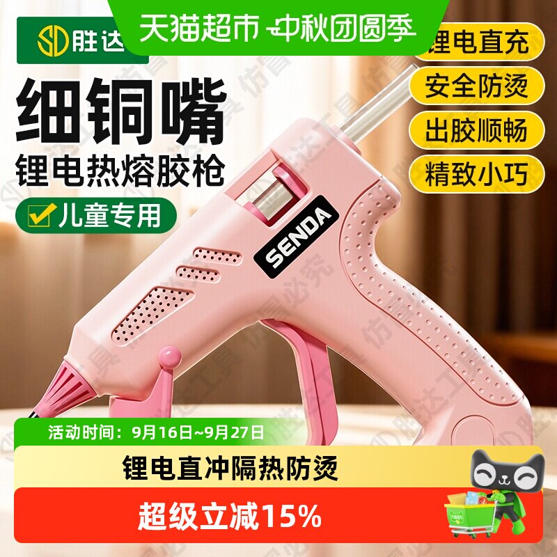 胜达无线儿童手工家用热熔胶枪图片