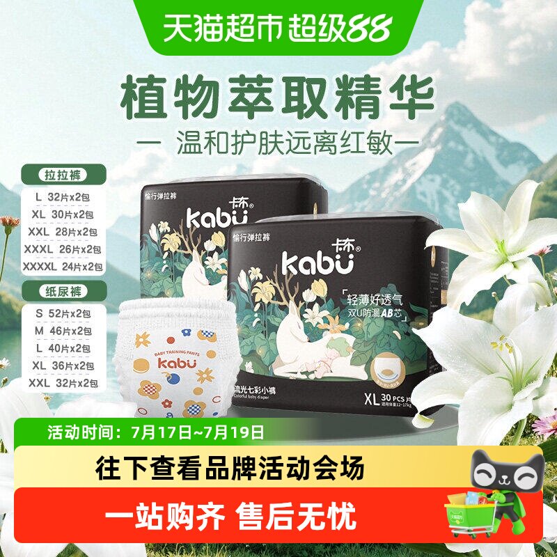 卡布母婴超薄透气拉拉纸尿裤