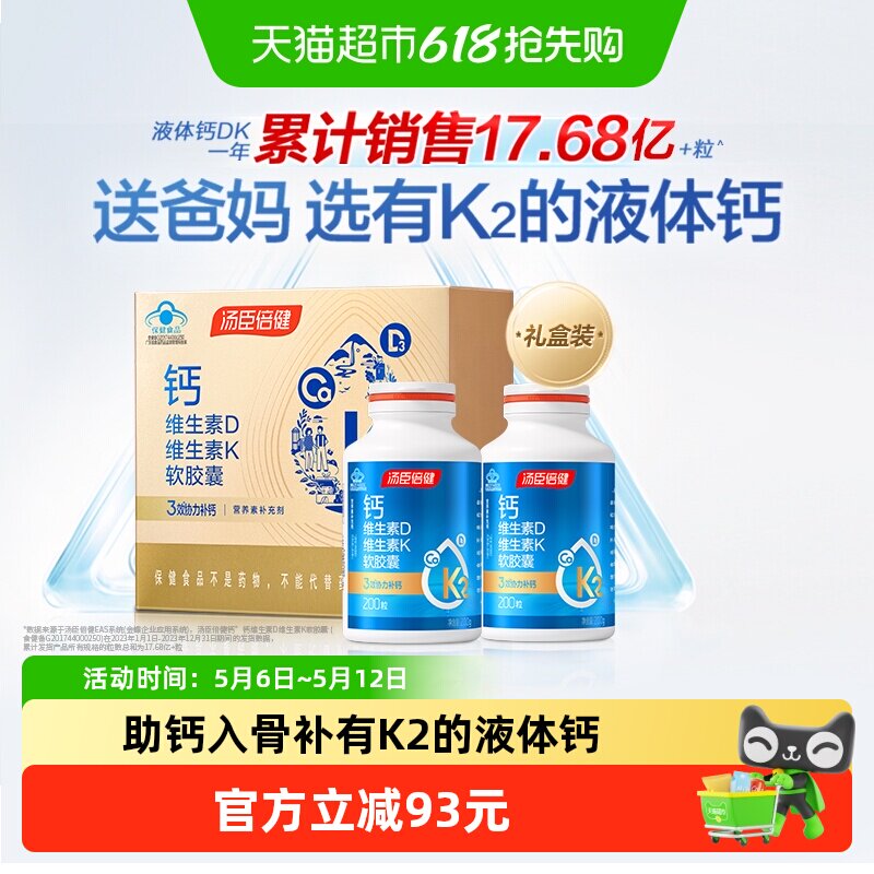 汤臣倍健液体钙DK男女性中老年人孕妇补钙维生素d3胶囊片正品