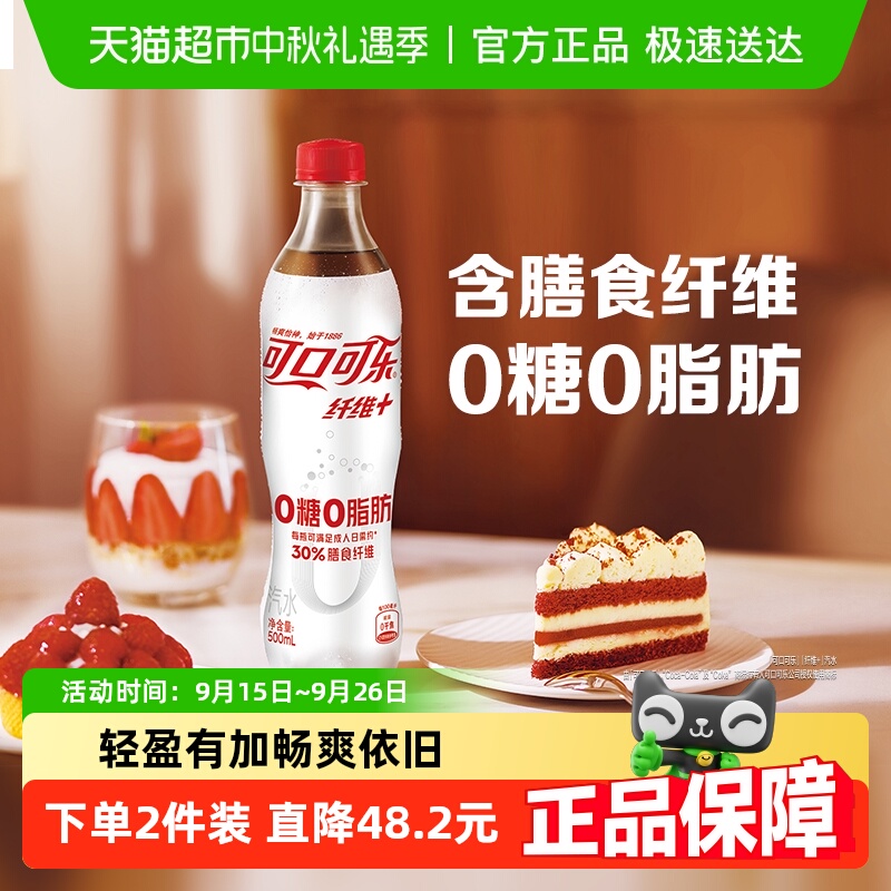 可口可乐碳酸饮料纤维+汽水整箱轻可乐含汽饮料0糖0脂