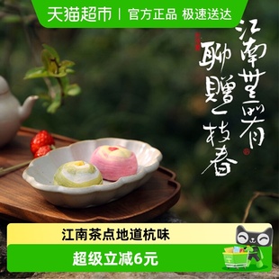 知味观青山隐茶果点心90g江南茶点杭州特产伴手礼糕点