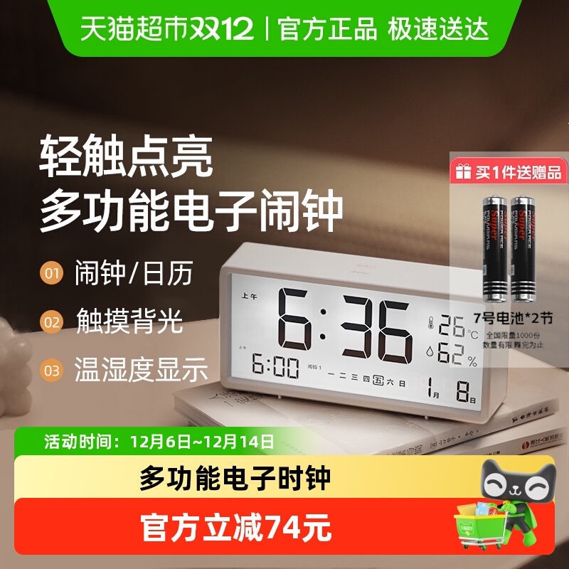 多利科时钟温湿度计