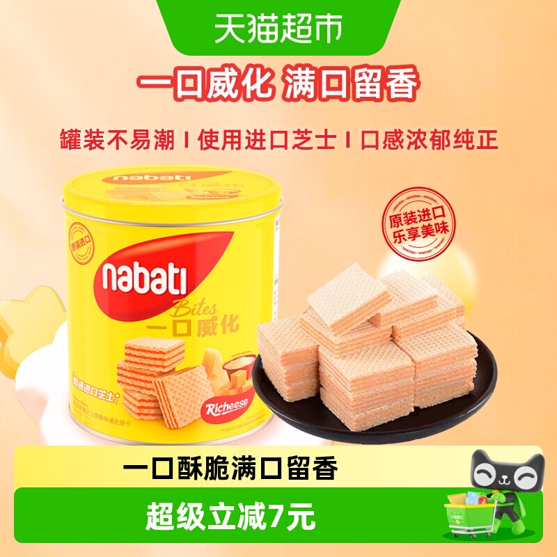 丽芝士纳宝帝进口奶酪味威化饼干铁罐装伴手礼节日礼罐儿童零食