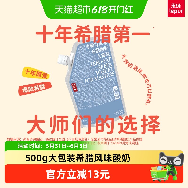 乐纯低温希腊酸奶大师装 健身轻食代餐DIY酸奶碗家庭装