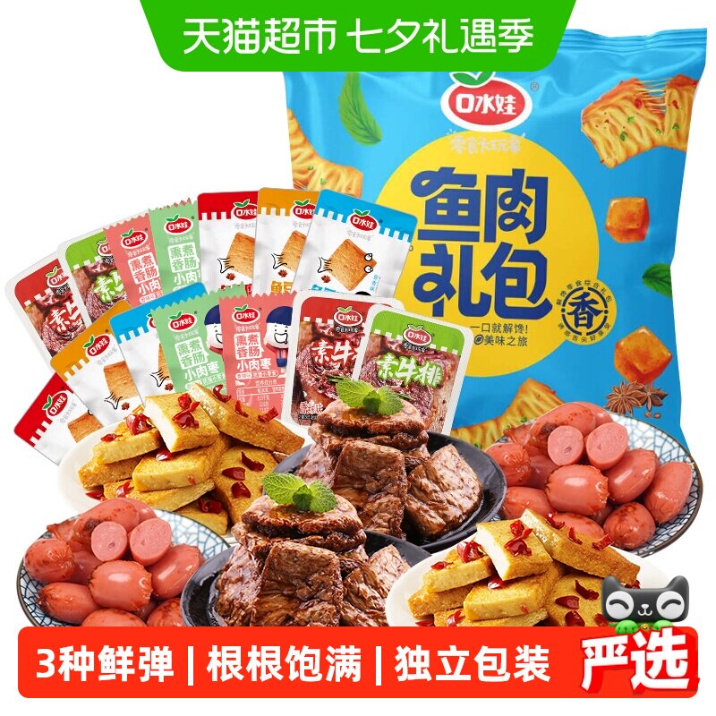 口水娃鲜弹零食大礼包260G*2袋鱼豆腐干香干素肉素食香肠