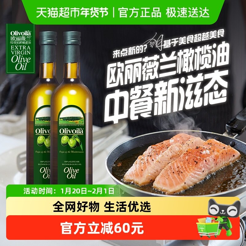 【所有爸妈的幸福】 欧丽薇兰橄榄油750ml*2瓶  纯正压榨原油进口,粮油调味/速食/干货/烘焙,橄榄油,淘宝优惠券,粉丝福利购,淘宝优惠卷