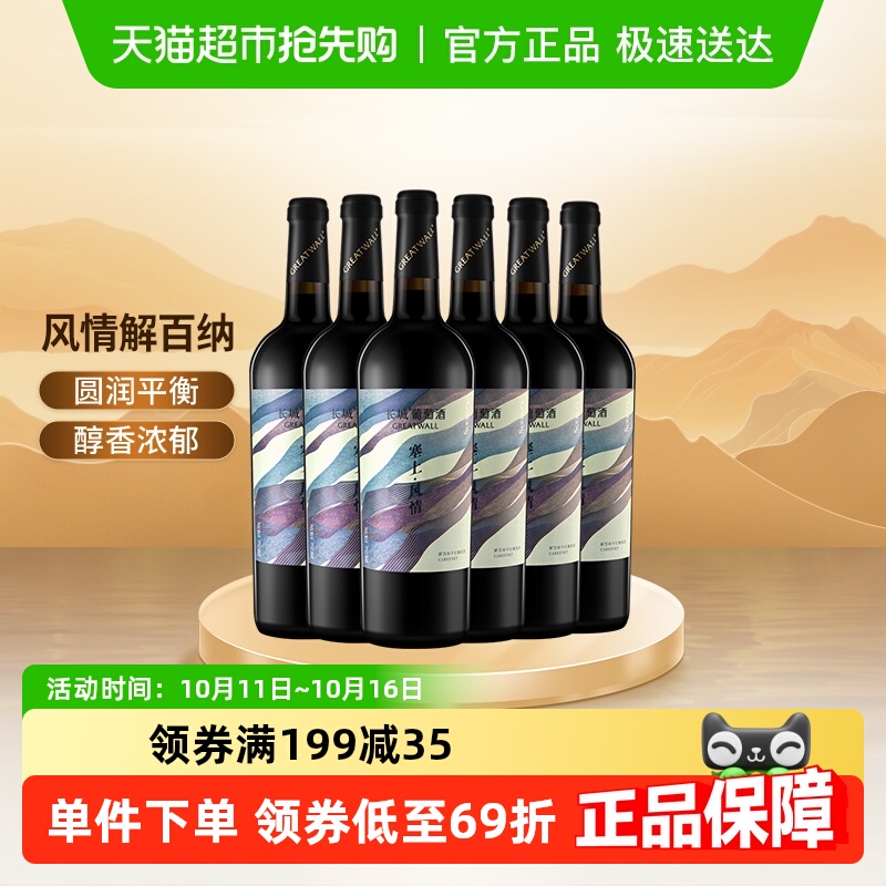中粮长城宁夏产区塞上风情解百纳干红葡萄酒整箱750ml*6国产红酒