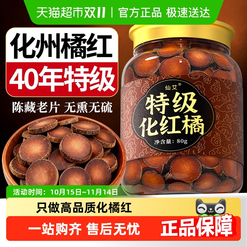 化橘红正宗化州正品止中药材咳橘红化八仙果痰桔红切片官方店旗舰