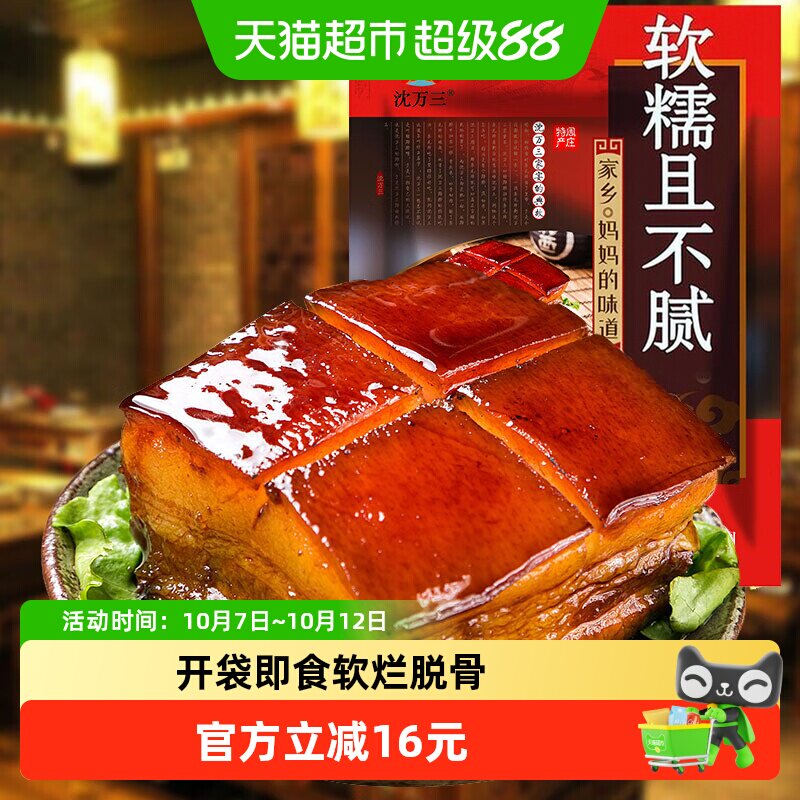 沈万三东坡肉300g正宗苏州周庄特产红烧肉扣肉扎肉熟食卤味美食