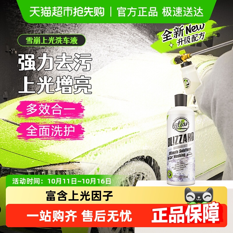 绿田雪崩上光正洗洗车液
