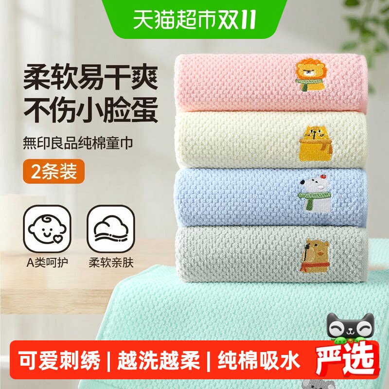 无印良品纯棉儿童毛巾吸水速干刺绣卡通图案触感温和细腻顺滑家用