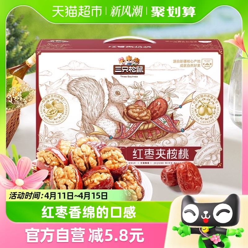 三只松鼠每日红枣夹核桃750gx1箱礼盒办公室宿舍零食孕妇健康营养