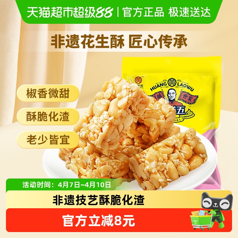 黄老五糖果椒盐味花生酥糖零食四川特产过年送礼独立包装