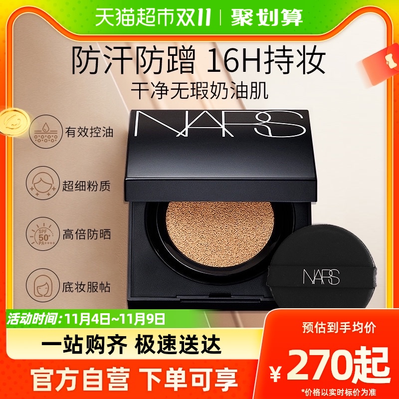 NARS 亮采方气垫粉底液16H持妆细腻遮瑕不暗沉不卡纹高性价比高么？