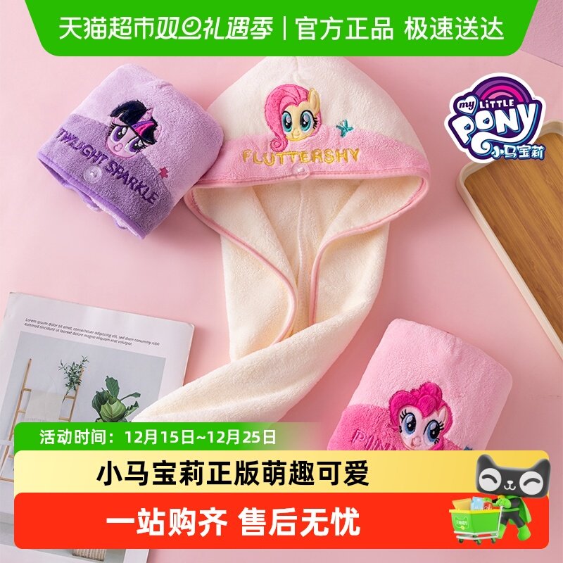 小马宝莉儿童干发帽超强吸水速干