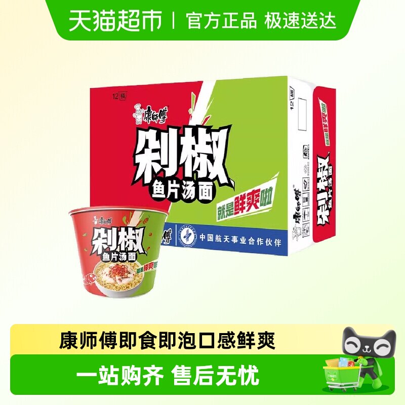 康师傅方便面110g*12桶整箱装剁椒鱼片汤面辣中带鲜鲜辣结合速食