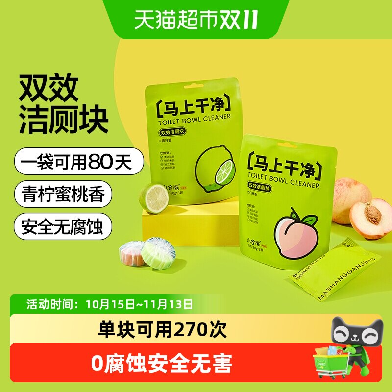 小仓熊洁厕灵清香双效洁厕宝马桶清洗剂洁厕块高效清洁蓝泡泡除臭