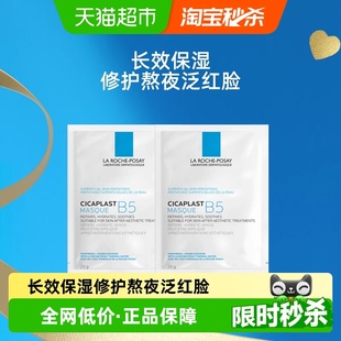 理肤泉B5多效保湿 修复面膜舒缓敏感痘痘肌面膜尝鲜装