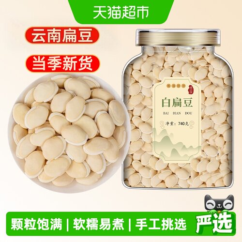 正宗云南白扁豆新货五谷杂粮食材