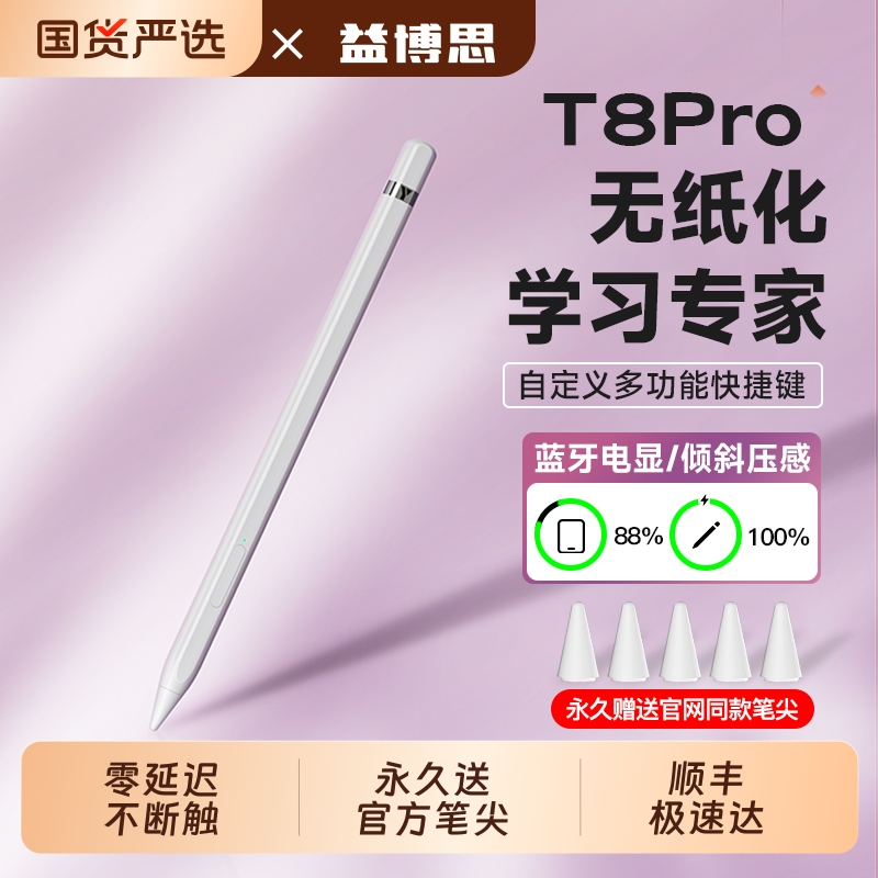 益博思ipad电容笔平替applepensil一二代prousbc适用于苹果触控笔平板ipad11/air7手写笔触屏ipencil绘画笔记