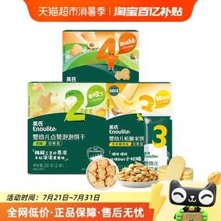 英氏婴幼儿零食宝宝磨牙饼干儿童零食米饼造型饼干