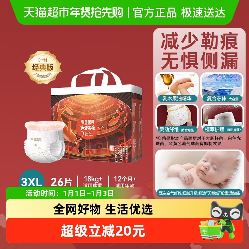 碧芭宝贝大鱼海棠纸尿裤拉拉裤男女通用超薄透气尿不湿尺码任选