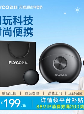 【王一博推荐】飞科小飞碟剃须刀男士电动刮胡刀情人节礼物FS891