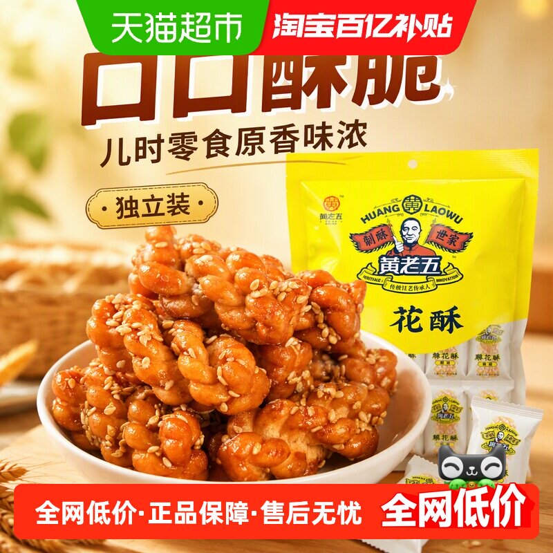 黄老五小麻花芝麻香浓郁500g图片