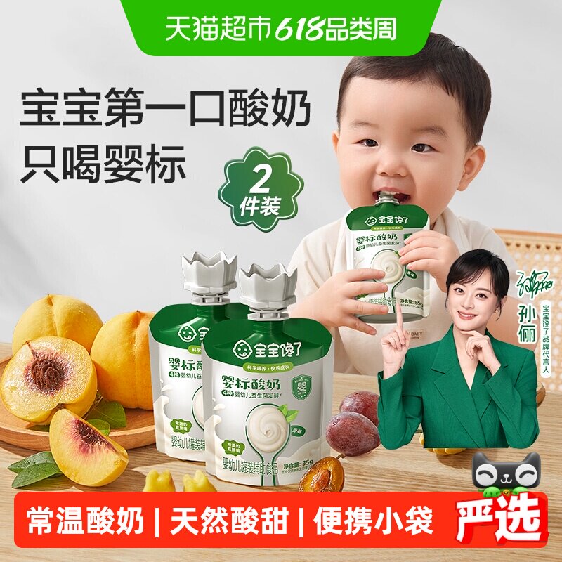 宝宝馋了婴幼儿酸奶婴标儿童常温零食饮品宝宝辅食