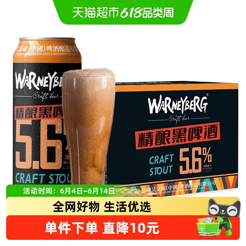 沃尼伯格500ml×12听黑啤酒