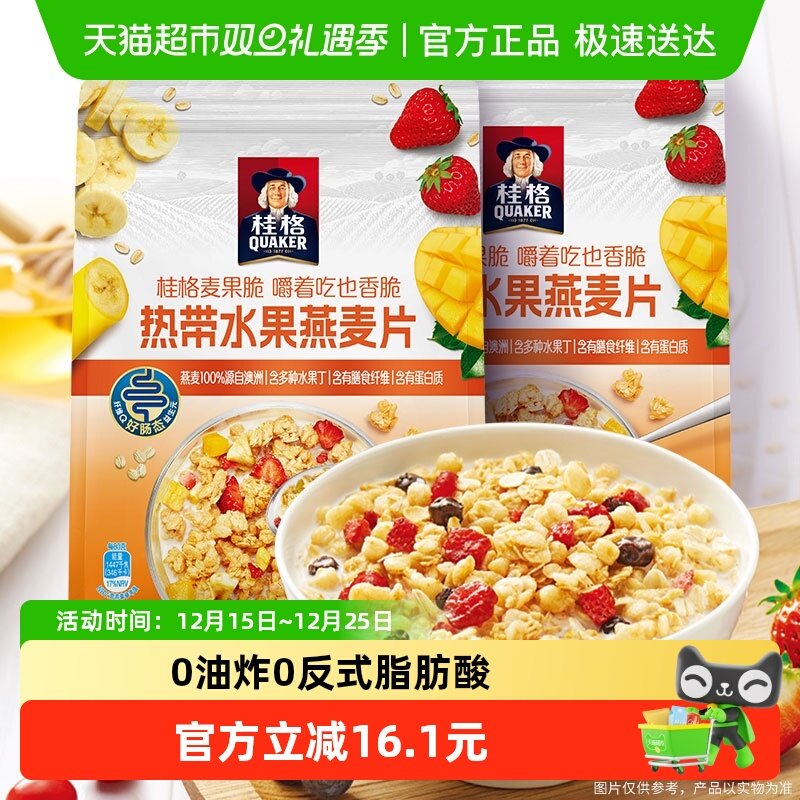 桂格热带水果口味麦片420g×2袋