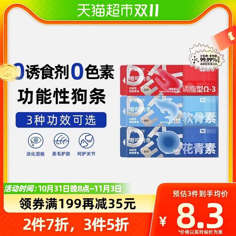 DearDeal萌宠出动功能性嗷呜狗条9支狗狗零食成幼犬互动奖励营养高性价比高么？