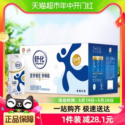 伊利舒化无乳糖全脂牛奶220ml*24整箱零乳糖0乳糖早餐好消化