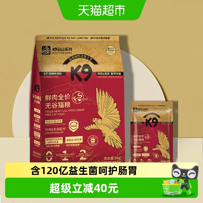 K9黑金鸡肉乳鸽猫粮6kg 500g 129.7元 - 86线报