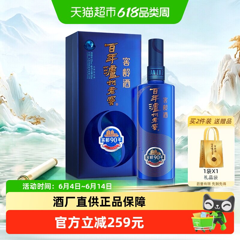 泸州老窖窖龄90年52度浓香型500ml*1瓶高度白酒酒水酒类 送礼宴请