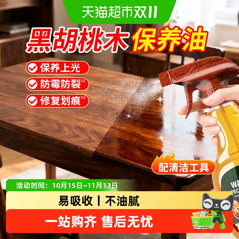 黑胡桃木家具保养油红木实木专用护理餐桌座椅打蜡防潮防裂木蜡油