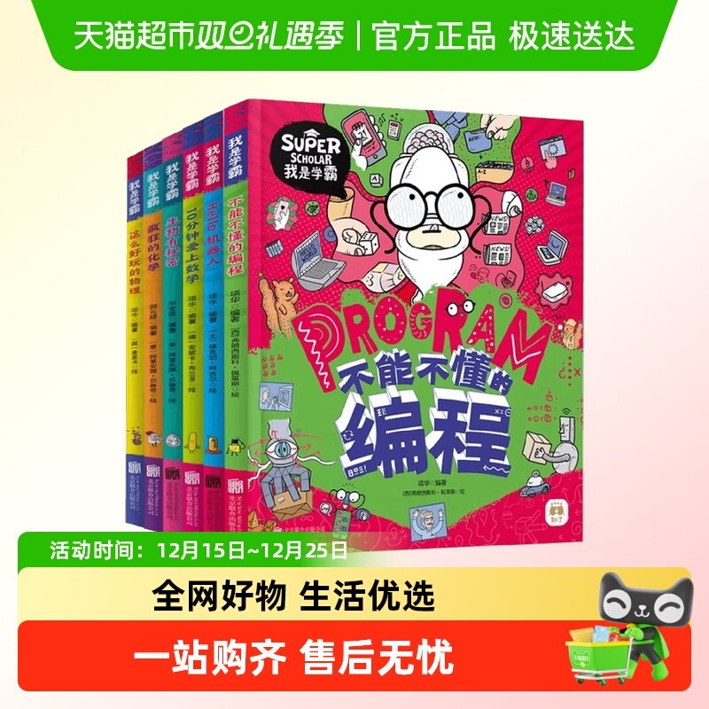 我是学霸系列这么好玩的物理图说天下少年博物地球科学神探很忙