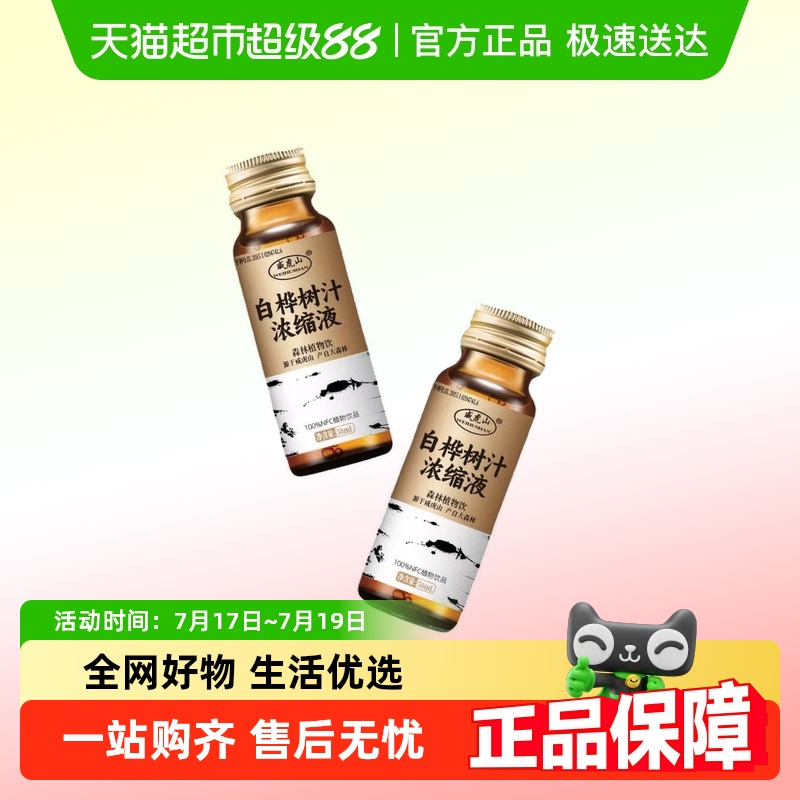 威虎山白桦树汁