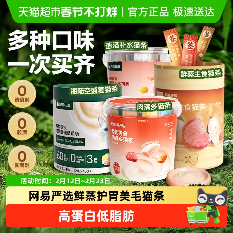 网易肉蛮多猫条10g*80 44元，88vip41元.8 折0元.5/支 - 线报酷