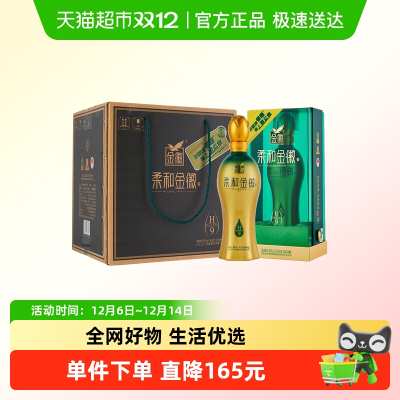 金徽柔和H950度500ml*4瓶浓香型