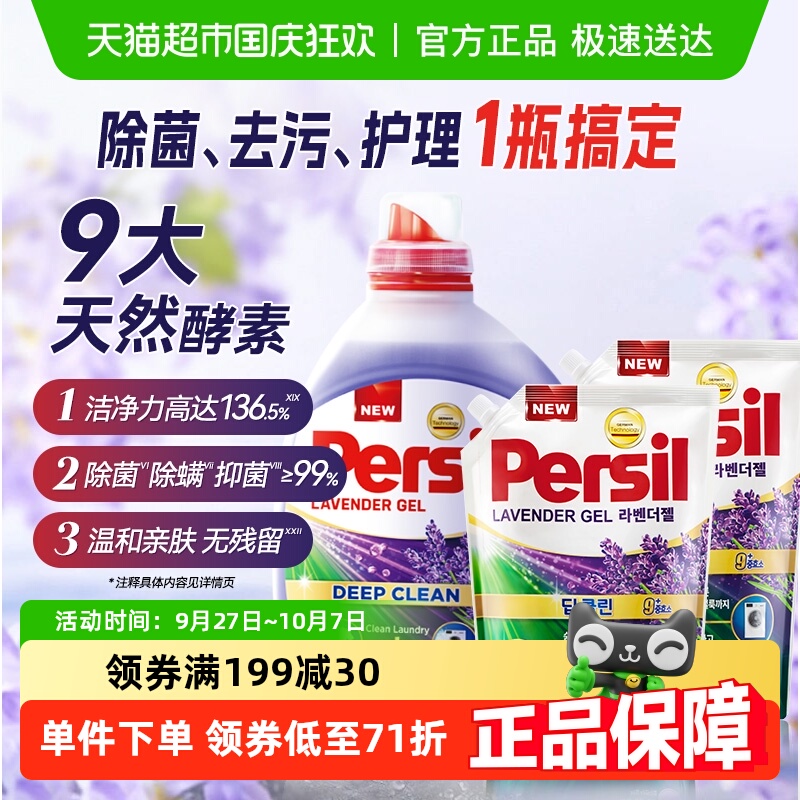 宝莹进口除菌薰衣草香洗衣液