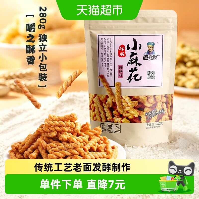 卧龙休闲零食手工小麻花烧烤味网红家庭装凑单充饥零食