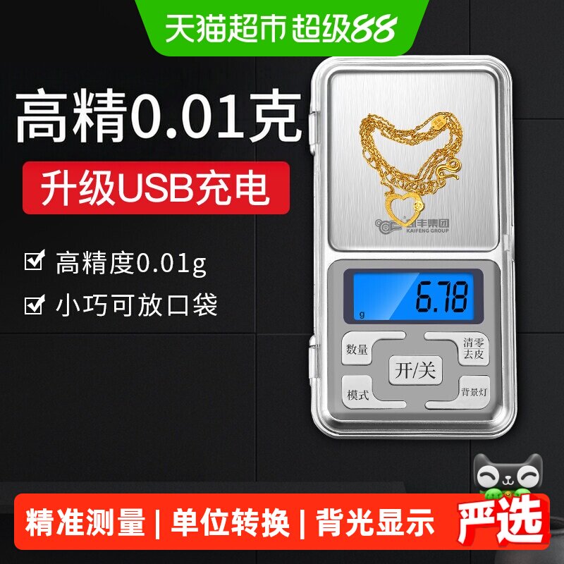 凯丰迷你珠宝秤精准测量翻盖设计图片