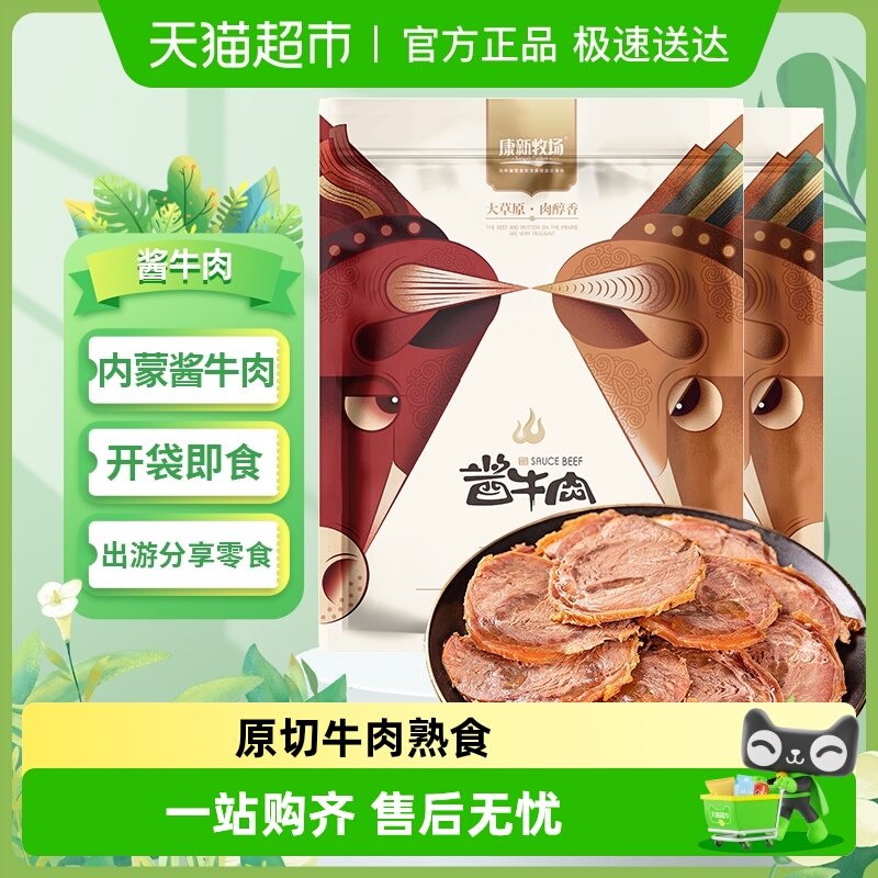 康新牧场即食酱牛肉熟食牛肉筋肉五香卤牛肉真空包装出游零食160g