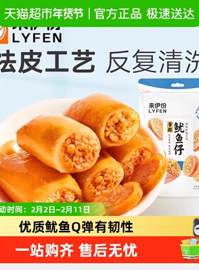 来伊份带籽鱿鱼仔即食海鲜墨鱼仔解馋小零食独立包装追剧零食